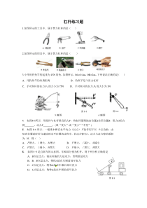 沪科版八年级物理-杠杆的平衡条件-练习题