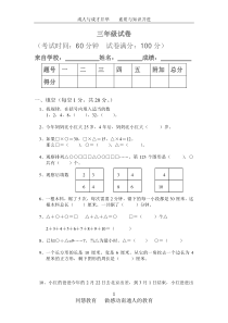 三年级数学苏教版第一学期培优试卷及答案