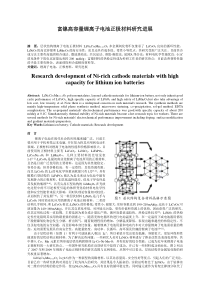 A24-富镍高容量锂离子电池正极材料研究进展