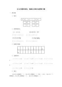 一年级上册数学第六单元6～10的认识和加减法试卷[1]