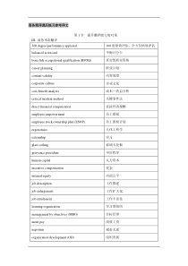 《高级商务笔译》课后练习参考译文