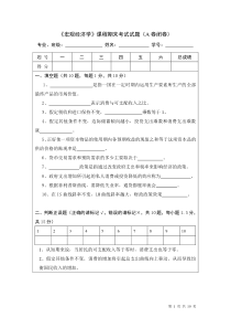 宏观经济学试卷及答案-(2)