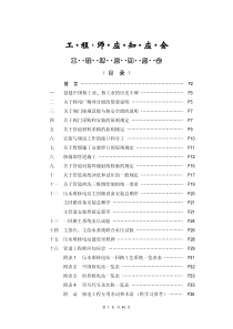 工程师应知应会