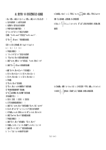 选修2-1第一章测试题