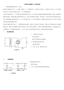 工程师应该掌握的20个模拟电路2718680426