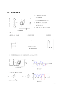 工程师必须掌握的20种电路答案