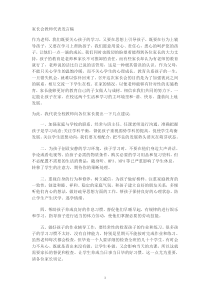 家长会教师代表发言稿