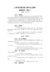 工程师职称评审条件和材料要求