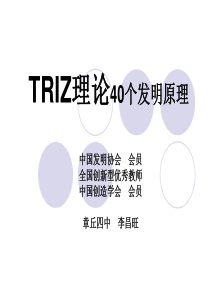 4、TRIZ理论之40个发明原理