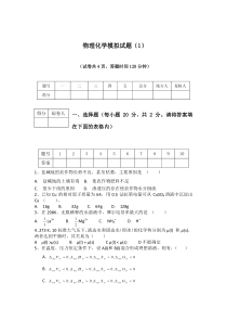 物理化学模拟试题及答案(10套)