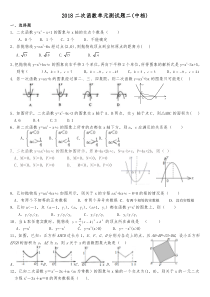 2018二次函数单元测试题含答案(中档)