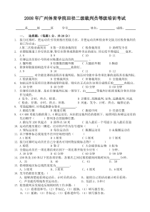 田径裁判二级理论考试题(定稿)