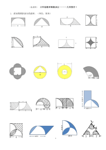 小学六年级阴影部分面积专题