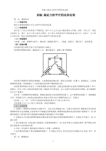 实验--验证力的平行四边形定则