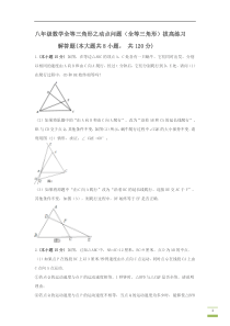 八年级数学全等三角形之动点问题(精品)