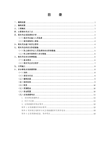 高空作业安全专项方案