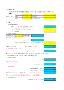 暖通空调计算