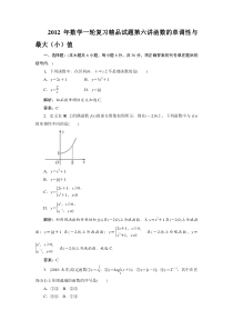 2012年数学一轮复习精品试题第六讲-函数的单调性与最大(小)值