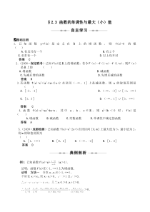 2010届高三一轮复习数学精品资料：2.3-函数的单调性与最大(小)值