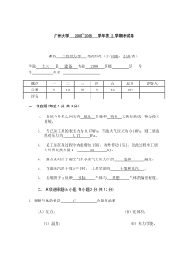 06年工程热力学试卷