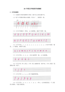 英文26个字母书写格式