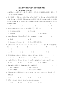 高二数学空间向量与立体几何测试题