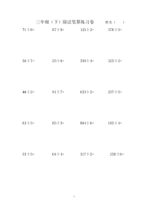 小学三年级数学上册除法练习题