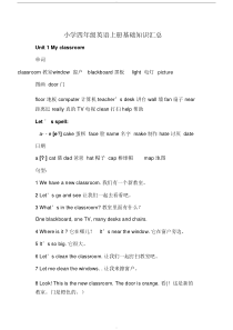 人教版四年级上册英语知识点总结