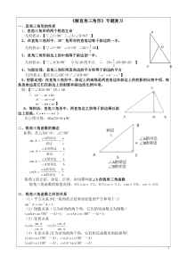 【解直角三角形】专题复习(知识点+考点+测试)