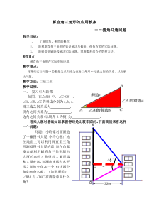 解直角三角形的应用教案