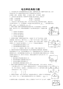 电功率经典练习题(附答案)