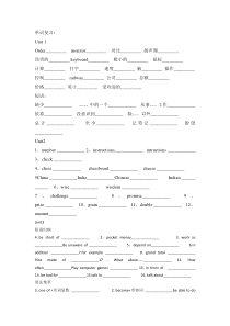 广州新版牛津八年级上册英语期中复习(含UNIT1-4的词汇-重点难点)