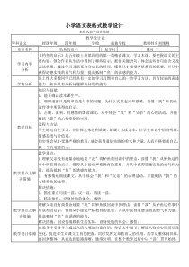 小学语文表格式教学设计