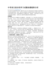 中考语文综合性学习试题命题趋势分析