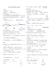 初一数学基本平面图形》复习题