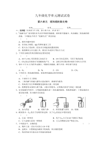 碳和碳的氧化物单元测试试卷