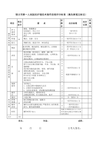 胰岛素注射笔操作流程评分标准