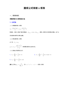 数列通项、数列前n项和的求法例题+练习