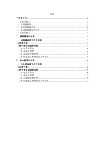 详细的拌合站、水泥罐、搅拌站地基计算