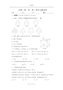 高中数学必修2第二章测试题