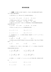 人教版必修二第四章测试题(含答案)