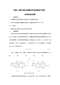 实验三-霍尔效应法测量半导体的载流子浓度、-电导率和迁移