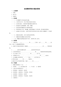 运动解剖学复习题及答案