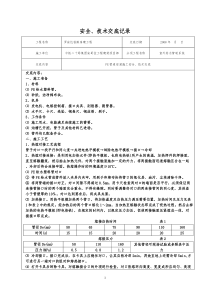 室外给水PE管安装技术交底