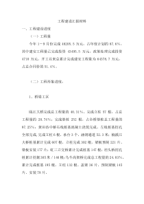 工程建设汇报材料1doc