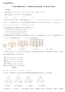 2018中考数学规律探索题(中考找规律题目-有答案)