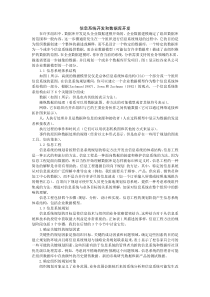 计算机专业外文翻译+原文-信息系统开发和数据库开发