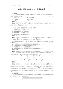 实验：探究加速度与力、质量的关系习题解析