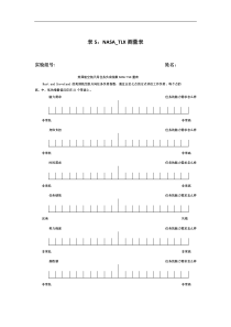 NASA—TLX量表