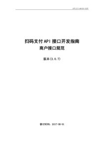 扫码支付API接口说明文档